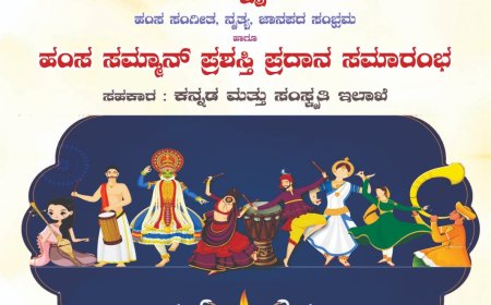 ಜು.31 ರಂದು ಬೆಂಗಳೂರಿನಲ್ಲಿ ಹಂಸ ಜ್ಯೋತಿ ಪ್ರಶಸ್ತಿ ಪ್ರಧಾನ