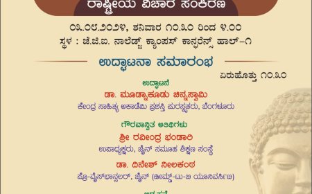 ಬೌದ್ಧ ಸಾಹಿತ್ಯ ಕುರಿತು ರಾಷ್ಟ್ರೀಯ ವಿಚಾರ ಸಂಕಿರಣ