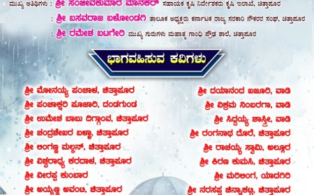 ನಾಗಾವಿ ನಾಡಿನಲ್ಲಿ ಮುಂಗಾರು ಕಾವ್ಯ ಸಿಂಚನ