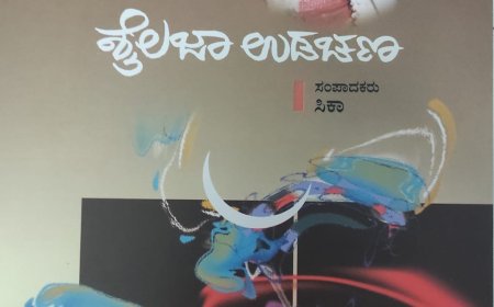 ಶೈಲಜಾ ಉಡಚಣ