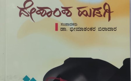 ದೇಶಾಂಶ ಹುಡುಗಿ