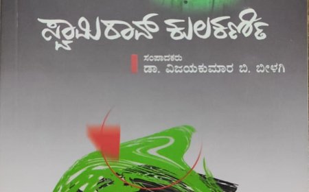 ಸ್ವಾಮಿರಾವ್ ಕುಲಕರ್ಣಿ