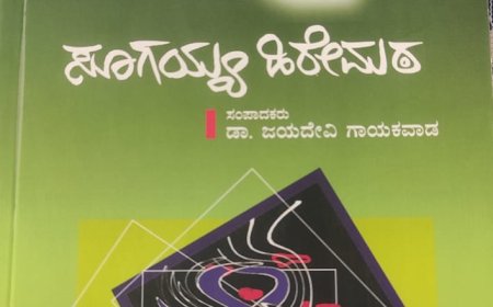 ಸುಗಯ್ಯ ಹಿರೇಮಠ್