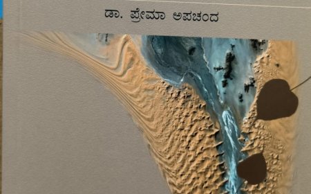 ನಲಿವಿನಂಗಳದಲ್ಲಿ ನೂರೆಂಟು ನೋವುಗಳು