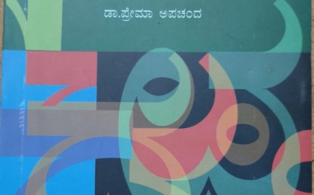 ಛoದ:ದ ಛoಧಸ್ಸು ಒಂದು ಅವಲೋಕನ