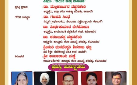 "ಚಿನ್ಮಯಜ್ಞಾನಿ "ಪ್ರಶಸ್ತಿ ಪ್ರದಾನ ಸಮಾರಂಭ