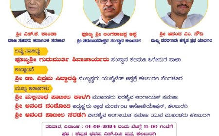 ಎಸ್ ಕೆ ಕಾಂತಾ ಲಿಂಗರಾಜಪ್ಪಾ ಅಪ್ಪಾ ಆನಂದ ಸೌದಿ ಅವರ ಅಭಿನಂದನ ಸಮಾರಂಬಾ