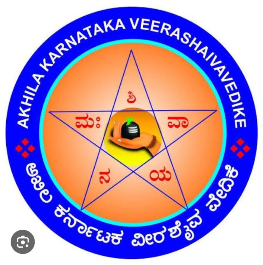 ಹಲ್ಲಿಲ್ಲದ ಹಾವಿನಂತಾದ ಅಖಿಲ ಭಾರತ ವೀರಶೈವ ಮಹಾಸಭೆ.