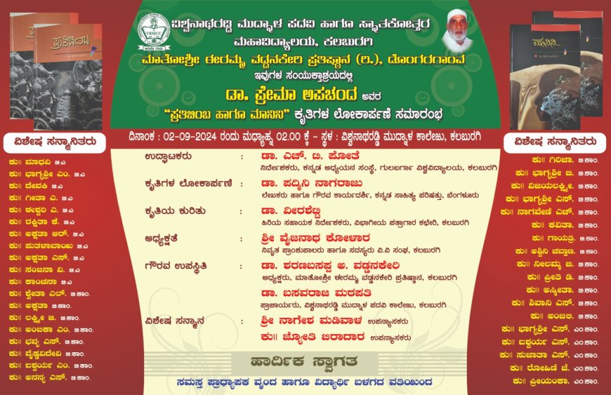 ಡಾ. ಪ್ರೇಮಾ ಅಪಚಂದ ಅವರ ಕೃತಿಗಳ ಲೋಕಾರ್ಪಣೆ