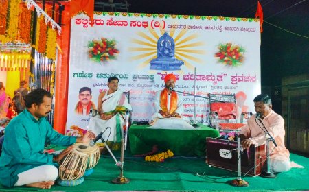 ಕಲ್ಪತರು ಸೇವಾ ಸಂಘದಿಂದ ಐದು ದಿನಗಳ ಶರಣ ಚರಿತಾಮೃತ ಪ್ರವಚನ
