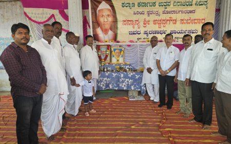 ಹೈ.ಕ.ವಿಮೋಚನೆ ಹೋರಾಟಗಾರರ ಸ್ಮರಣೆ ಅತ್ಯಗತ್ಯ - ಲಿಂಗಣ್ಣ ಪಡಶೆಟ್ಟಿ.