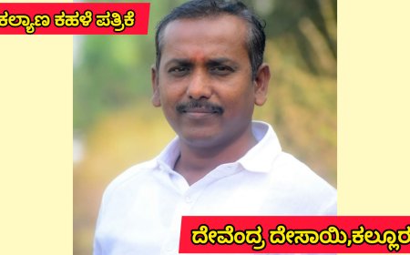 ಸಿಎಂ ರಾಜೀನಾಮೆ ಕೊಟ್ಟು ತೊಲಗಲಿ:ದೇವೆಂದ್ರ ದೇಸಾಯಿ,ಕಲ್ಲೂರ