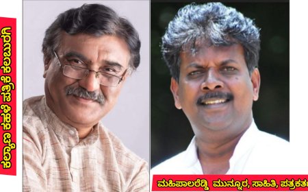 ತೊಗರಿ ನಾಡಿನಲ್ಲಿ ಜನರೆಡೆಗೆ ಕಾವ್ಯ  |  ನೂರಕ್ಕೂ ಹೆಚ್ಚು ಜಿಲ್ಲೆಯ ಕವಿಗಳು ಭಾಗಿ