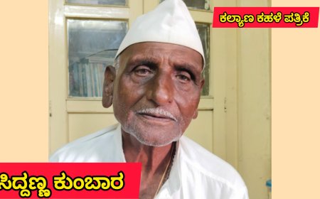 ಸಿದ್ದಣ್ಣ ಕುಂಬಾರ