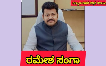 ರಮೇಶ್ ಸಂಗಾ ಸೇರಿ 6 ಜನ  ಸಾಧಕರಿಗೆ ಪ್ರತಿಷ್ಠಿತ ವಿಶ್ವ ಮಾನ್ಯ ಕನ್ನಡಿಗ ಪ್ರಶಸ್ತಿ ಪುರಸ್ಕಾರ