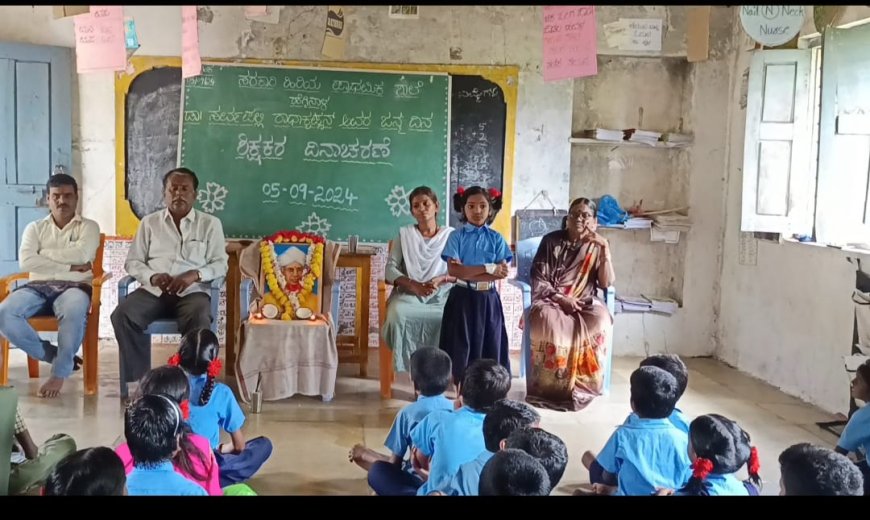 ಹೆಗ್ಗಿನಾಳ ಸರ್ಕಾರಿ ಪ್ರಾಥಮಿಕ ಶಾಲೆಯಲ್ಲಿ ಶಿಕ್ಷಕರ ದಿನಾಚರಣೆಯ ಕಾರ್ಯಕ್ರಮ ಜರಗಿತು