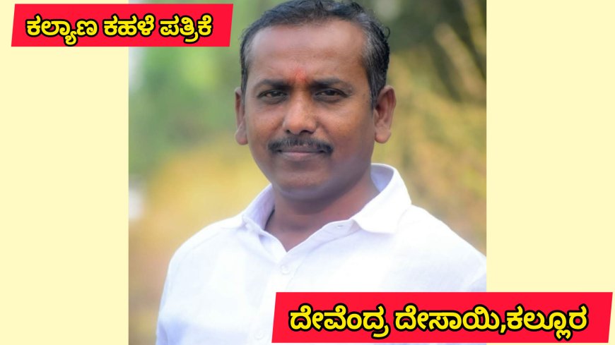 ಸಿಎಂ ರಾಜೀನಾಮೆ ಕೊಟ್ಟು ತೊಲಗಲಿ:ದೇವೆಂದ್ರ ದೇಸಾಯಿ,ಕಲ್ಲೂರ