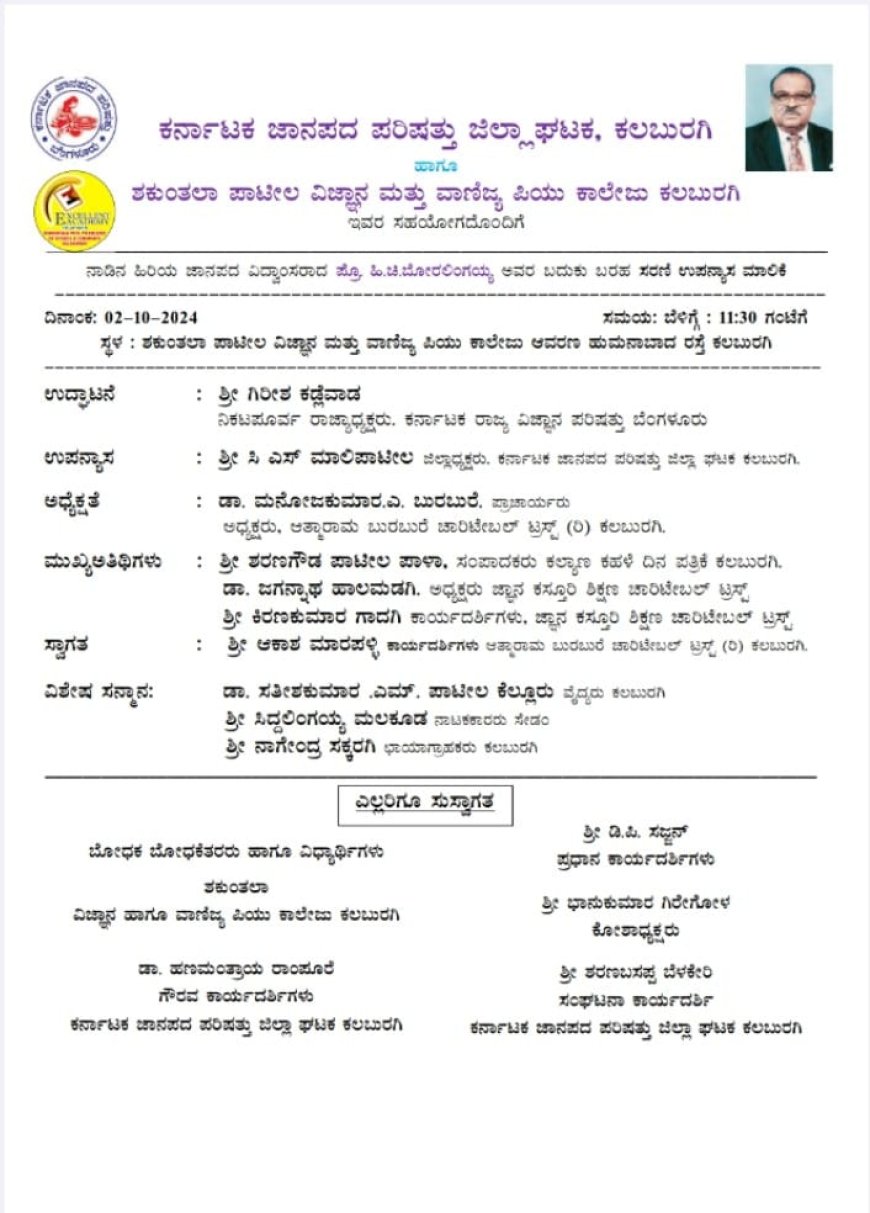 ಪ್ರೊ. ಹಿ.ಚಿ. ಬೋರ್ ಲಿಂಗಯ್ಯ ಅವರ ಬದುಕು ಬರಹ ಸರಣಿ ಉಪನ್ಯಾಸ, ಸನ್ಮಾನ