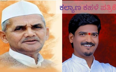 ಇಂದು ಡಾ.ಮಲ್ಲಿಕಾರ್ಜುನ ಬಿ ಹಡಪದ ಸುಗೂರ ಎನ್ ಗೆ ಲಾಲ್ ಬಹಾದ್ದೂರ್ ಶಾಸ್ತ್ರಿ ಜಿಪ್ರಶಸ್ತಿ