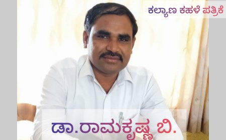 "ರಾಷ್ಟ್ರಪಿತ ಮಹಾತ್ಮ ಗಾಂಧೀಜಿಯವರ ಶಾಂತಿ ಮತ್ತು ಅಹಿಂಸೆಯ ಪರಂಪರೆಯನ್ನು ಗೌರವಿಸುವುದು" ಡಾ. ರಾಮಕೃಷ್ಣ.  ಬಿ