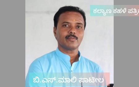 ಶ್ರೀ ಬಿ ಎಸ್ ಮಾಲಿಪಾಟೀಲರಿಗೆ ಅಪ್ಪ ಶಕ್ತಿ ಶ್ರೀ ಪ್ರಶಸ್ತಿ