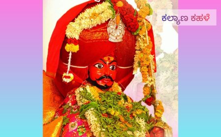ಭಂಡಾರದ ಒಡೆಯ ಮಾರ್ತಾಂಡ ಭೈರವ ಶ್ರಿ ರಾವುತ್ ರಾಯನ ಜಾತ್ರೇ ನಾಳೆ ಆರಂಭ
