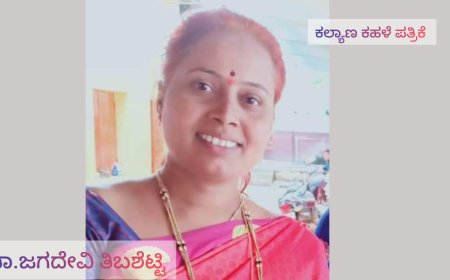 ಡಾ.ಜಗದೇವಿ ತಿಬಶೆಟ್ಟಿ
