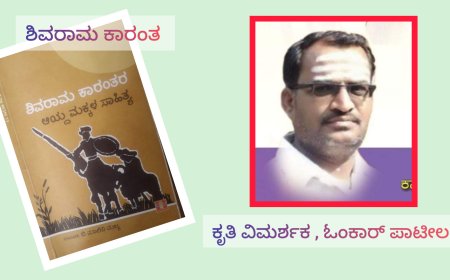 ಶಿವರಾಮ ಕಾರಂತರ ಆಯ್ದ ಮಕ್ಕಳ ಸಾಹಿತ್ಯ