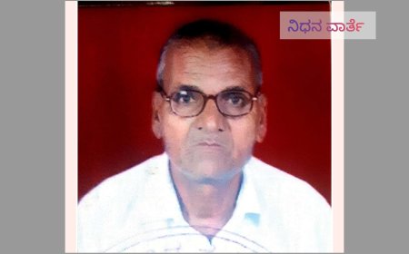 ನಿಧನ ವಾರ್ತೆ ಶಿವರ್ಮೂತಿ ಮೇಲ್ಮನಿ ನಿಧನ