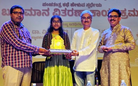 "ಪಂಚ ಪಂತ್ರ" ಕಥೆ ಹೇಳುವ ವಿಶೇಷ ಸ್ಪರ್ಧೆಯ ಬಹುಮಾನ ವಿತರಣಾ ಸಮಾರಂಭ