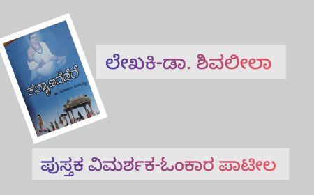 ಕಲ್ಯಾಣದೆಡೆಗೆ