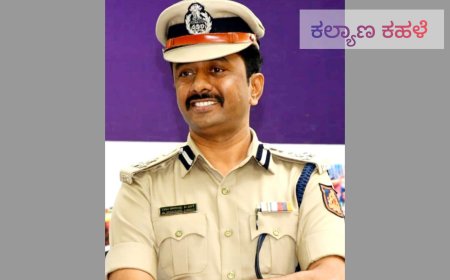 ಕಲ್ಬುರ್ಗಿ ಪೊಲೀಸ್ ಆಯುಕ್ತರಾದ ಡಾ. ಶರಣಪ್ಪ ಅವರ ಜೊತೆ ಬಾನುಲಿ ನೇರ ಫೋನ್ ಕಾರ್ಯಕ್ರಮ