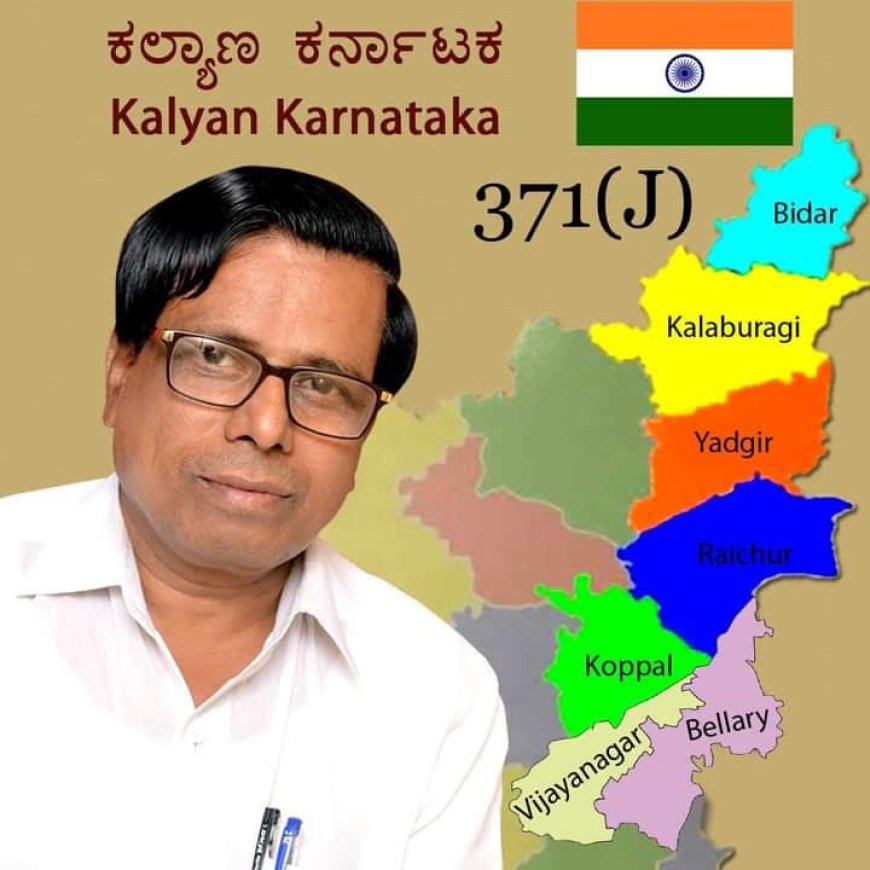 ಅ.6 ರಂದು ಡಾ. ಲಕ್ಷ್ಮಣ ದಸ್ತಿಯವರಿಂದ 371ನೇ ಜೇ ಕಲಂ ಸೌಲತ್ತುಗಳ ಬಗ್ಗೆ ವಿಶೇಷ ಉಪನ್ಯಾಸ ಕಾರ್ಯಕ್ರಮ