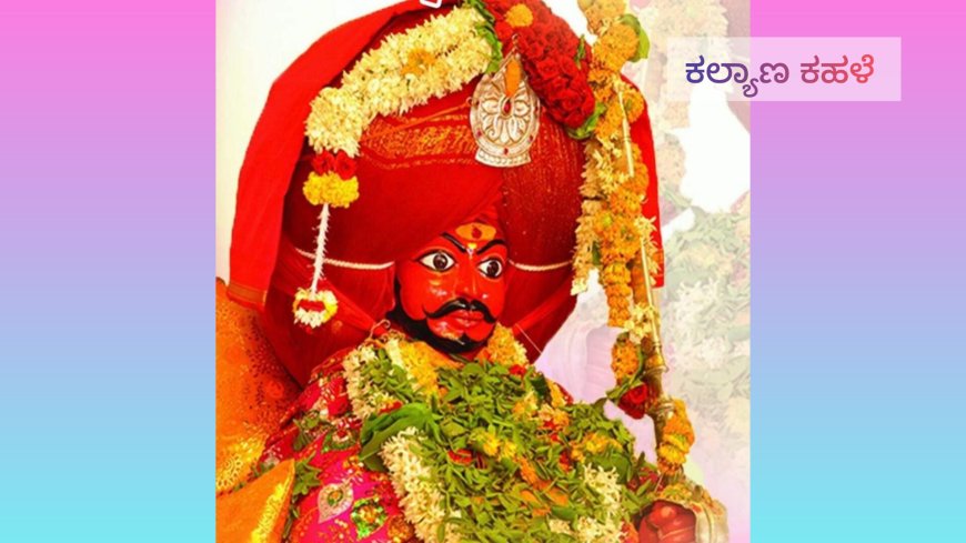 ಭಂಡಾರದ ಒಡೆಯ ಮಾರ್ತಾಂಡ ಭೈರವ ಶ್ರಿ ರಾವುತ್ ರಾಯನ ಜಾತ್ರೇ ನಾಳೆ ಆರಂಭ