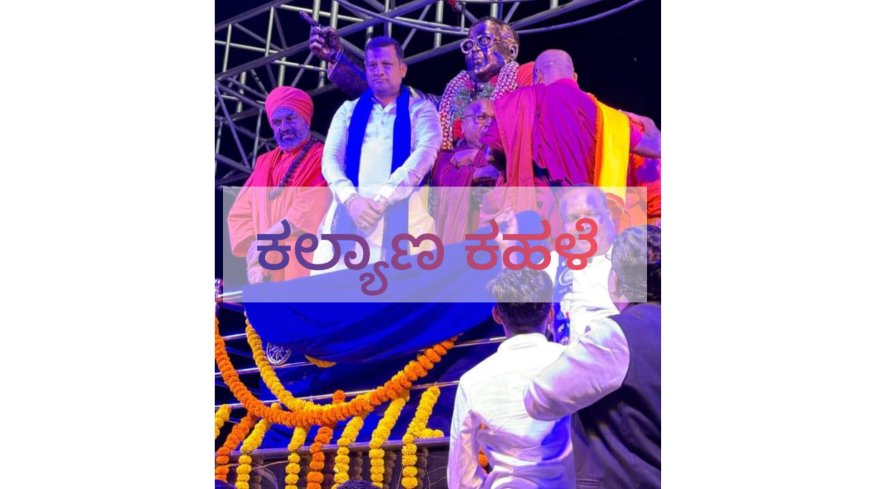 ಡಾ. ಬಿ, ಆರ್, ಅಂಬೇಡ್ಕರ ಮೂರ್ತಿ ಅನಾವರಣಗಳಿಸಿದ :  ಶಾಸಕ ಡಾ, ಸಿದ್ದು ಪಾಟೀಲ್ ,