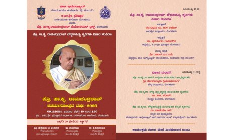 ನ. 9ರಂದು ಪ್ರೊ ಸಾ.ಕೃ ರಾಮಚಂದ್ರರಾವ್ ಬೌದ್ಧ ಸಾಹಿತ್ಯ ಕೃತಿಗಳು ವಿಚಾರ ಸಂಕಿರಣ