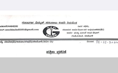 ನ. 13 ರಂದು ಸುಲೇಪೇಟ, ನಿಡಗುಂದಾ ವಲಯಗಳಲ್ಲಿ   ವಿದ್ಯುತ್ ವ್ಯತ್ಯೆಯ ಆಗಲಿದೆ