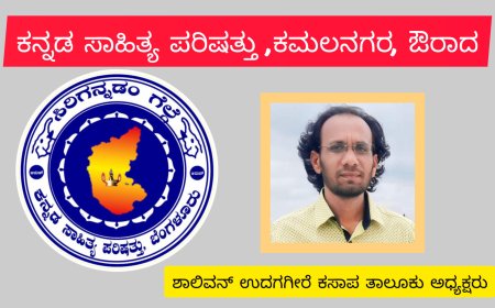 ಸಾಹಿತ್ಯ ಸಂವರ್ಧಕ ಪ್ರಶಸ್ತಿ' ಪ್ರದಾನ ಇಂದು