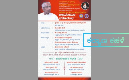 ನಾಡೋಜ ಡಾ. ಗೊ. ರು. ಚನ್ನಬಸಪ್ಪ ಅವರಿಗೆ ಅಭಿನಂದನಾ ಸಮಾರಂಭ