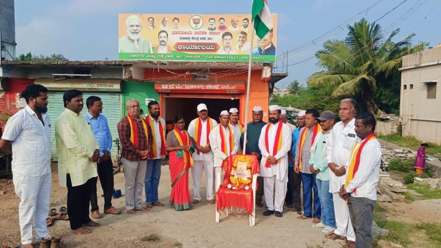 ವಾಡಿ | ಬಿಜೆಪಿ ಕಛೇರಿಯಲ್ಲಿ ಕನ್ನಡ ರಾಜ್ಯೋತ್ಸವ ಸಮಾರಂಭ