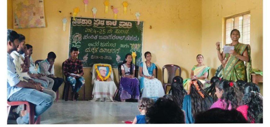 ಪಾಳಾ ಸರ್ಕಾರಿ ಶಾಲೆಯಲ್ಲಿ ಮಕ್ಕಳ ದಿನಾಚರಣೆ