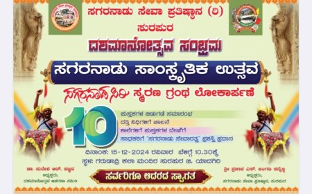 ಇಂದು"ಸಗರನಾಡು ಸಾಂಸ್ಕೃತಿಕ ಉತ್ಸವ