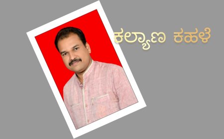 ವರ್ಗಾವಣೆಗೊಂಡ ಚಿಂಚೋಳಿ ತಾಲೂಕ ಪಂಚಾಯತ ಕಾರ್ಯನಿರ್ವಾಹಕ ಅಧಿಕಾರಿಯನ್ನು ಕರ್ತವ್ಯದಿಂದ ಬಿಡುಗಡೆಗೊಳಿಸಲು : ಮೋತಕಪಳ್ಳಿ ಆಗ್ರಹ