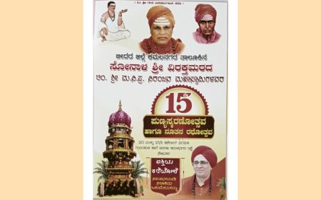 ಬಸವರಾಜ ದೇಶಮುಖ್ ಅವರಿಗೆ ರಾಜ್ಯಮಟ್ಟದ ನಿರಂಜನ ಪ್ರಭು ಪ್ರಶಸ್ತಿ , ಹಾಗೂ ನೂತನ ರಥೋತ್ಸವ ಸಮಾರಂಭ