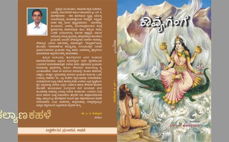 29 ರಂದು  "ಕಾವ್ಯ ಗಂಗೆ ” ಕವನ ಸಂಕಲನ ಲೋಕಾರ್ಪಣೆ ಹಾಗೂ ಕವಿಗೋಷ್ಠಿ