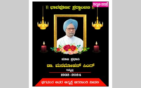 ಮಾಜಿ ಪ್ರಧಾನಿ ಡಾ.ಮನಮೋಹನ್ ಸಿಂಗ್ ನಿಧನಕ್ಕೆ ಡಾ.ಅಂಬಾರಾಯ ಅಷ್ಠಗಿ ಕಂಬನಿ