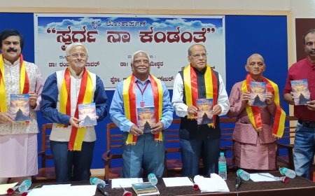 ಡಾ.ರಂಜನ್ ಪೇಜಾವರ ರವರ ಅನುವಾದಿತ ಕಾದಂಬರಿ ‘ಸ್ವರ್ಗ ನಾ ಕಂಡಂತೆ’ ಲೋಕಾರ್ಪಣೆ