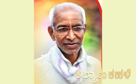 ಜ.2.ರಂದು ಶ್ರೀ ಸಿದ್ದೇಶ್ವರ ಸ್ವಾಮಿಜಿ ಎರಡನೇ ಪುಣ್ಯಸ್ಮರಣೆ ಅಂಗವಾಗಿ ವಿಶೇಷ ಬೃಹತ್ ಉಚಿತ ಕಣ್ಣಿನ ತಪಾಸಣೆ ಶಿಬಿರ