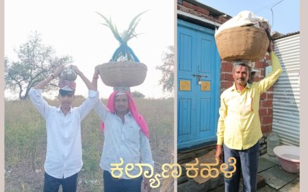 ಭೂತಾಯಿನೇ ನಂಬಿಕೊಂಡ ರೈತ ಜೀವನೋಲ್ಲಾಸದ   ವಿಜಯೋತ್ಸವ ಆಚರಿಸಿದ ಬಡ ರೈತ