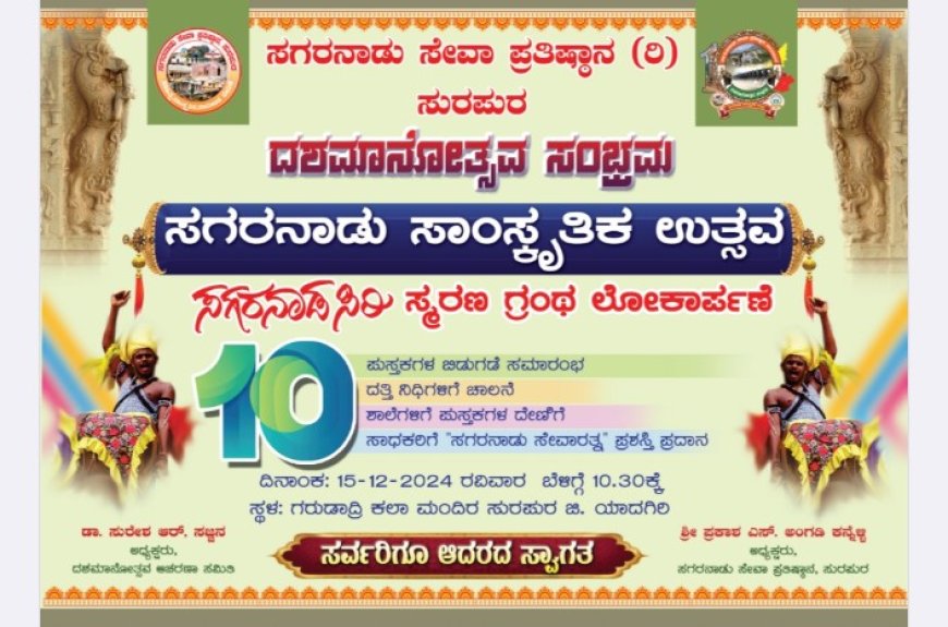 ಇಂದು"ಸಗರನಾಡು ಸಾಂಸ್ಕೃತಿಕ ಉತ್ಸವ